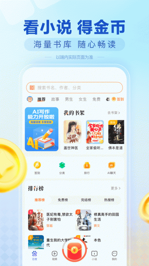 百度畅听版app