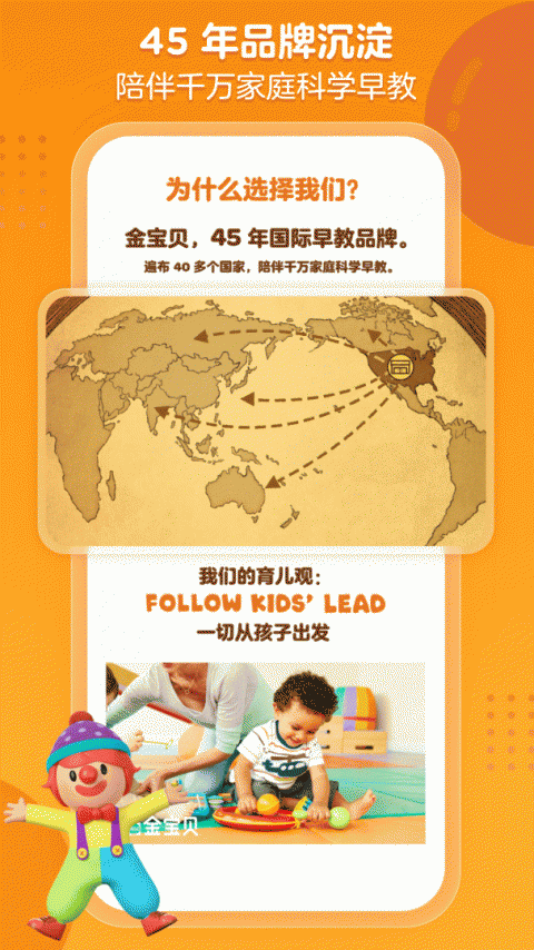 金宝贝早教最新版