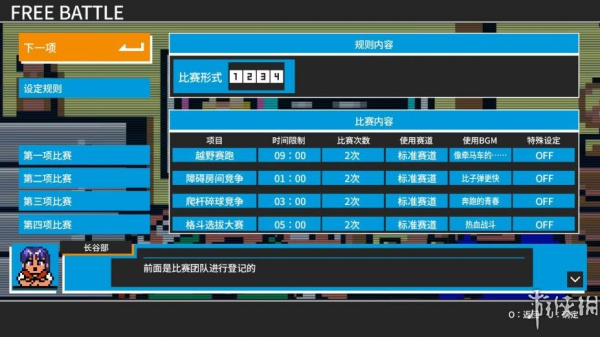 热血进行曲：运动会