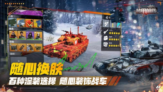 装甲前线单机版