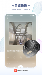 喜马拉雅穿戴版app