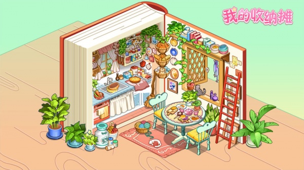 我的收纳摊官方版