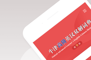 牛津高阶英汉双解词典第九版