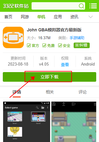 John GBA模拟器最新版