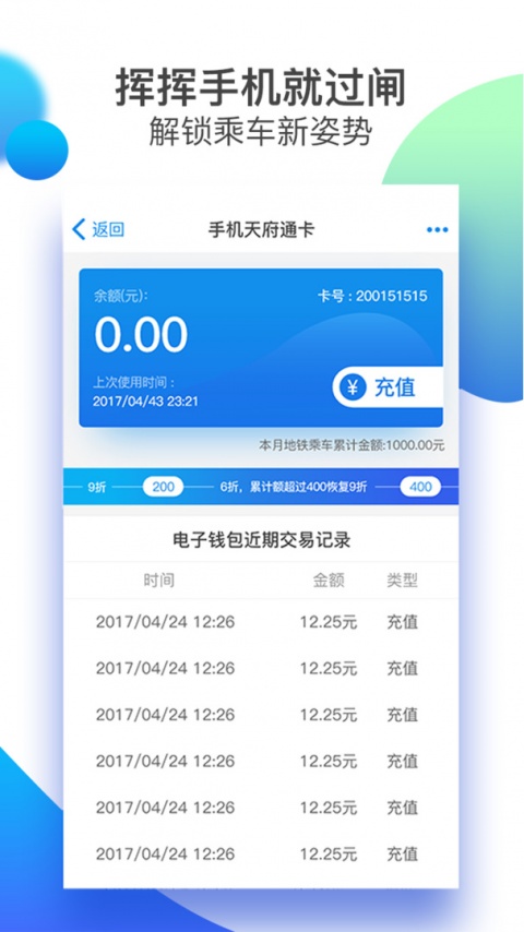 天府通乘车app