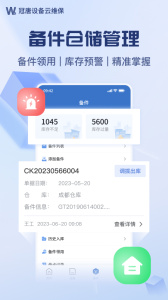 设备云维保app