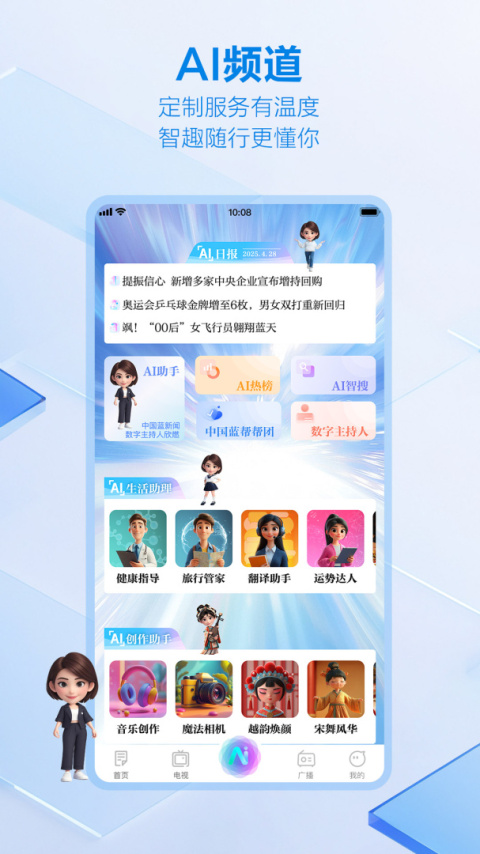 中国蓝新闻app