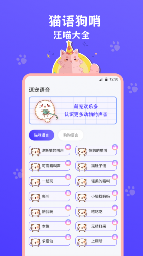 猫叫模拟器app