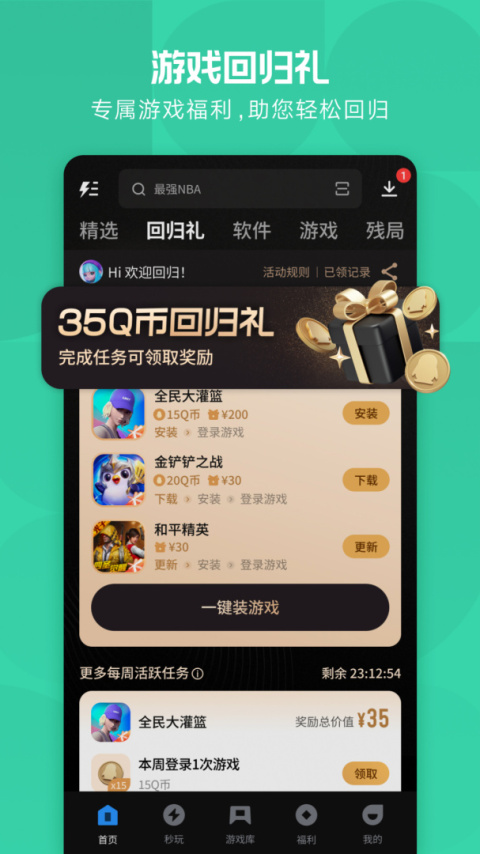 应用宝最新版