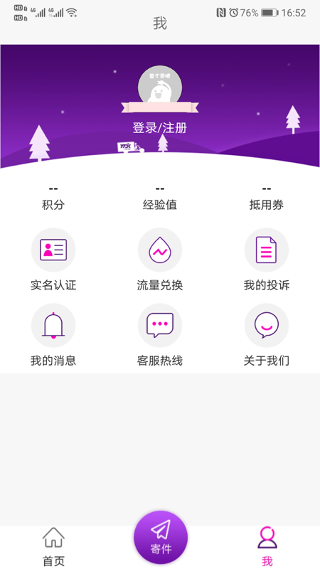 圆通速递app官方版