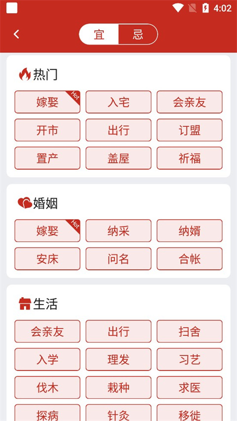 择日万年历官方版