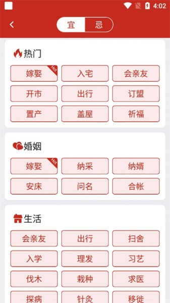 择日万年历官方版