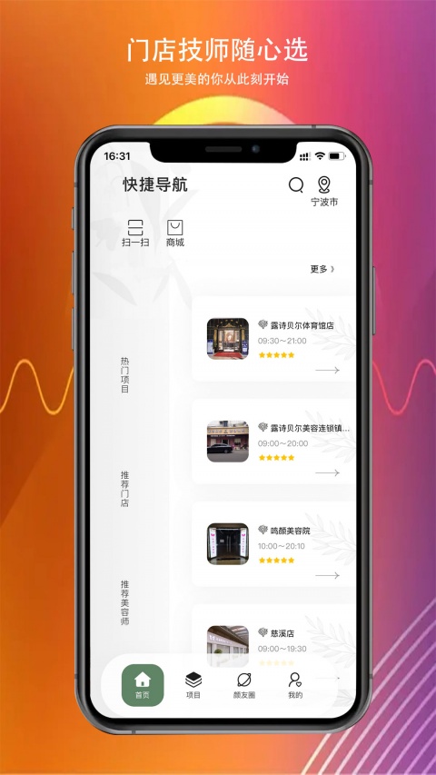 鸣颜app