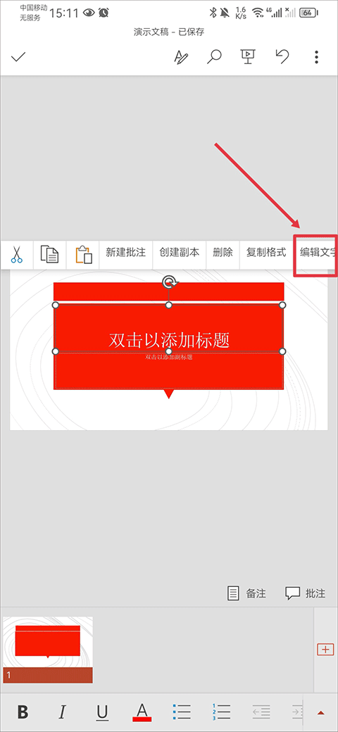 Microsoft PowerPoint手机版