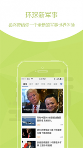 环球新军事新闻客户端app