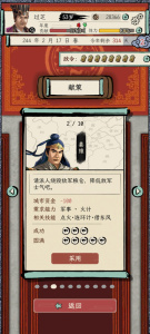 三国人生模拟器手机版