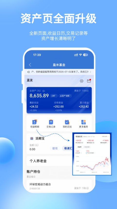 谱蓝定投app