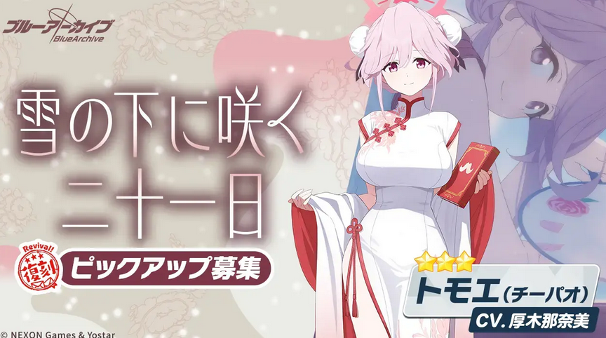 蔚蓝档案日服