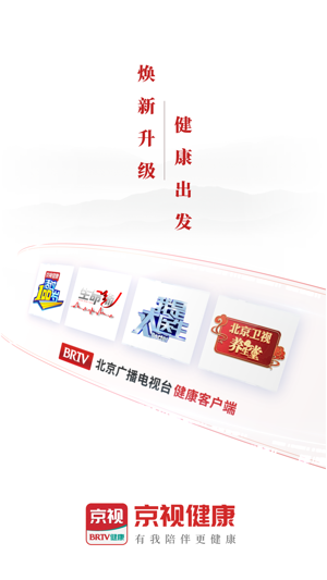 京视健康app