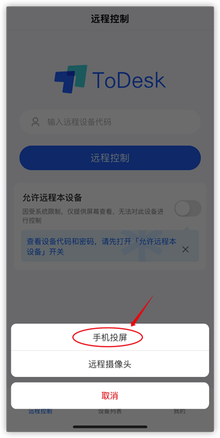 ToDesk官方版