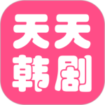 天天看韩剧tv版