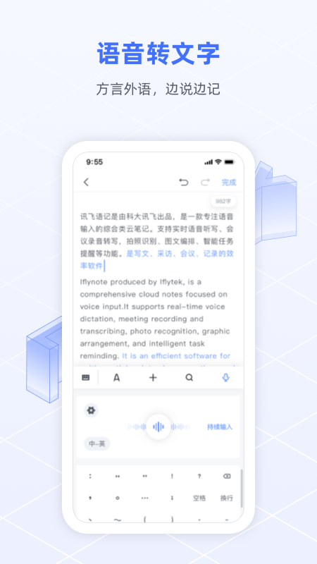 讯飞语记app手机版