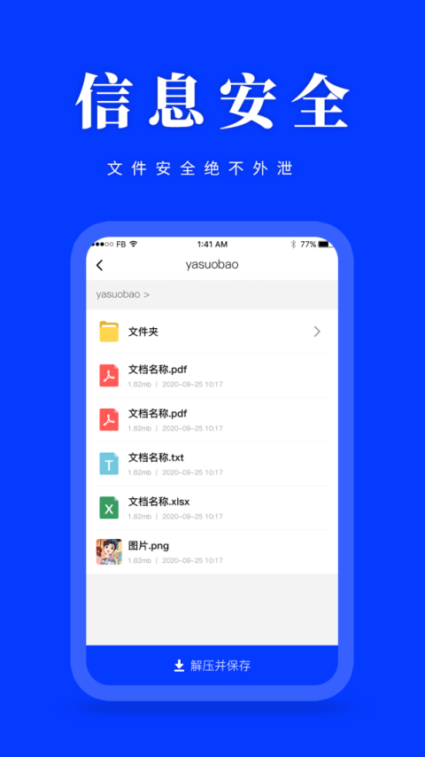 压缩解压app