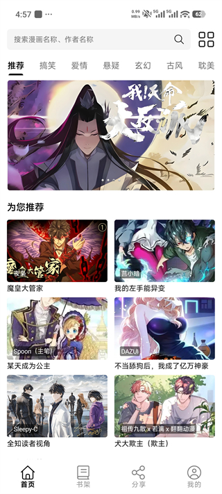 喵趣漫画(2026复活版)