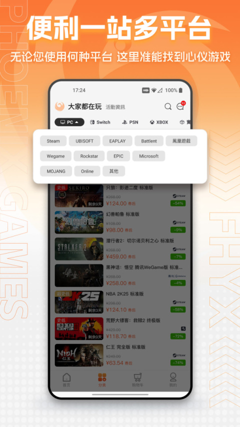 凤凰游戏商城客户端