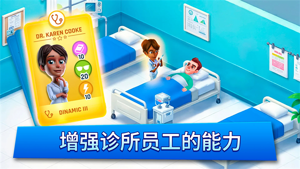 医院经理模拟器最新版