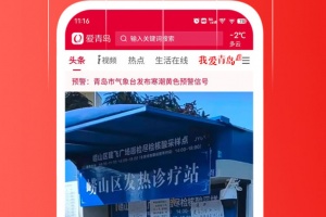 爱青岛app
