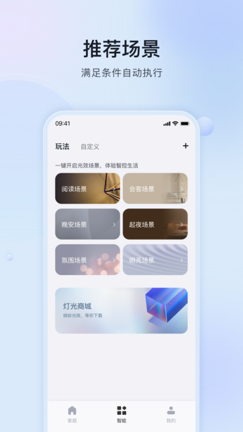 公牛智家app