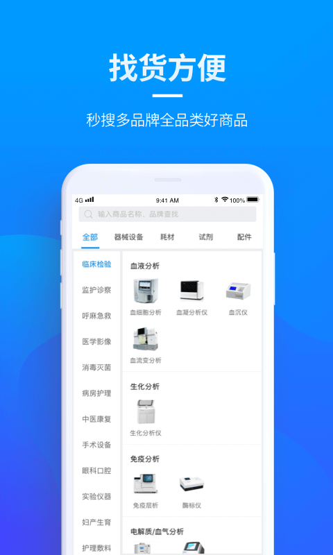 贝登医疗app官方版