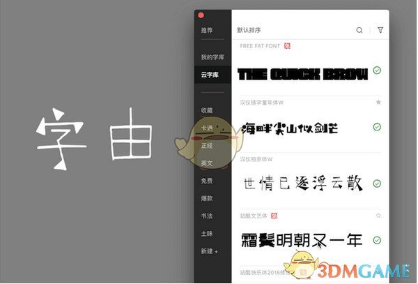 字由客户端