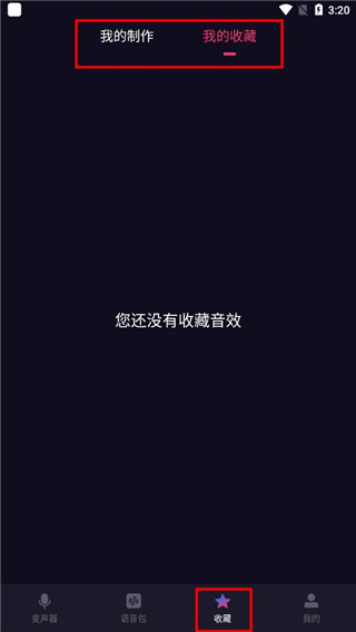 音魔变声器app
