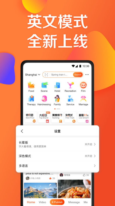 大众点评商家版
