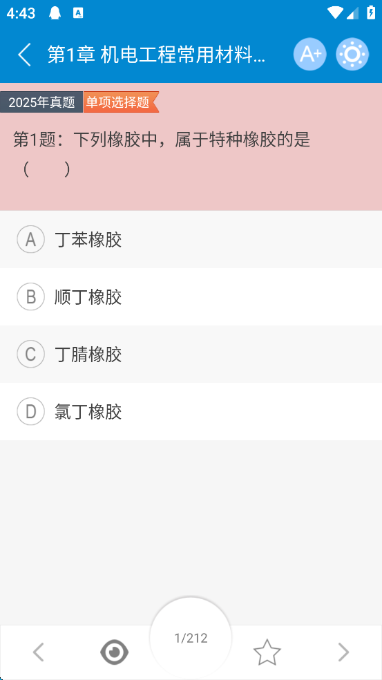 二级建造师刷题app