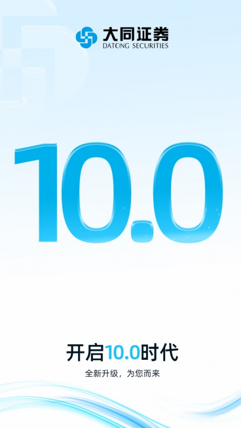大同证券同花顺手机版