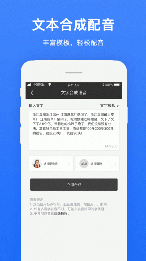 视频配音app