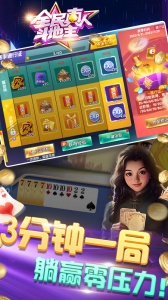 全民真人斗地主手机版