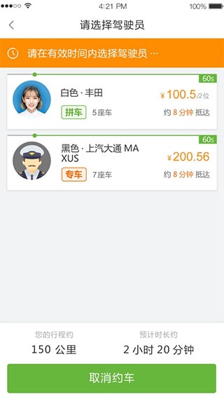 有象约车app
