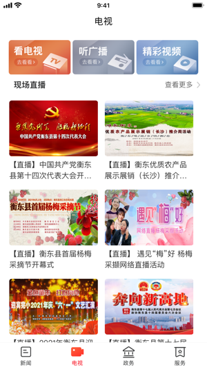 衡东发布app