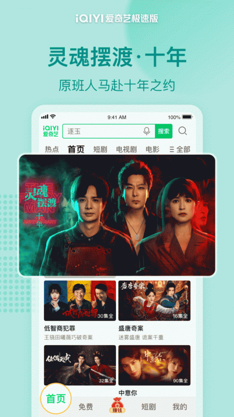 爱奇艺极速版app