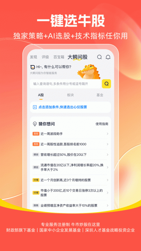 市值风云app