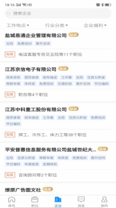 盐城人才网招聘网app