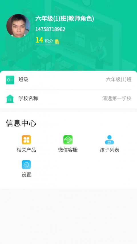 融杰智慧校园官方版