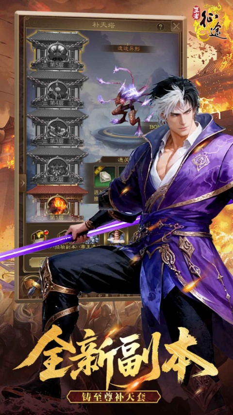 王者征途九游版