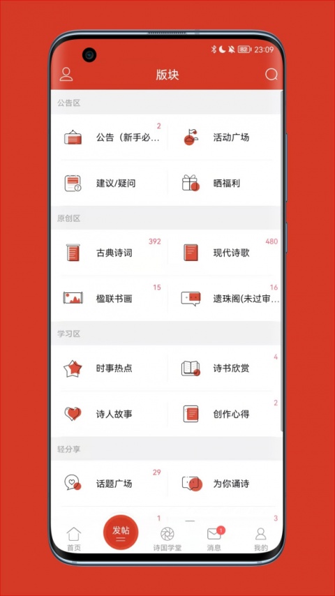诗歌中国app