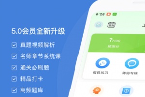 一建万题库app官方版