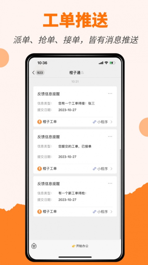 橙子工单app